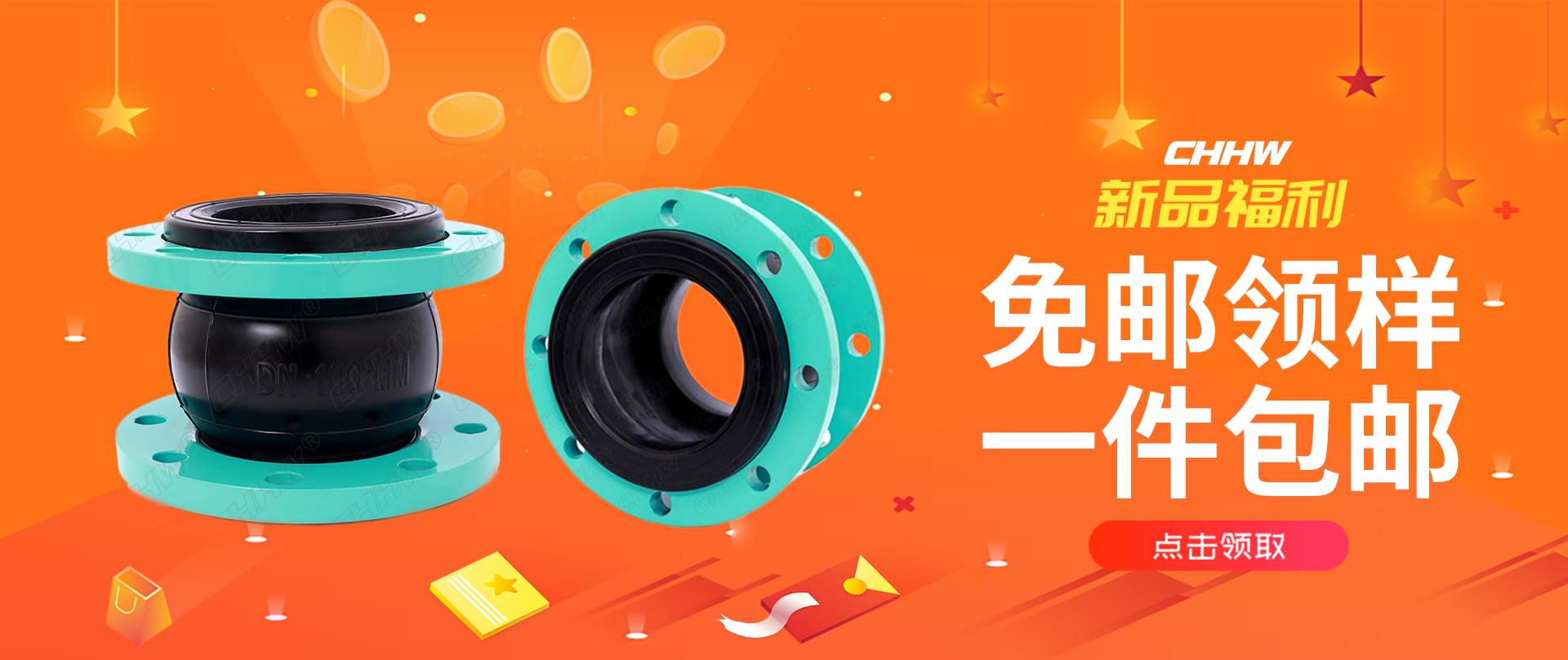 综合型橡胶接头上市，免邮领样，常用规格，一件包邮